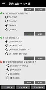 烘焙食品.丙級檢定 screenshot 3
