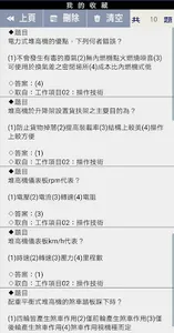 烘焙食品.丙級檢定 screenshot 4