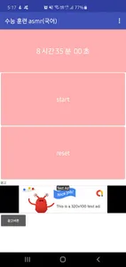 수능 ASMR 타이머 (국어) screenshot 0