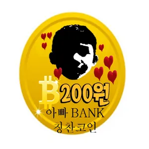 facecoin(칭찬 코인) screenshot 0