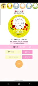 facecoin(칭찬 코인) screenshot 2