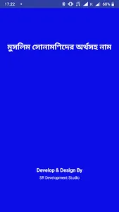 মুসলিম শিশুদের অর্থসহ নাম-Isla screenshot 0
