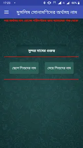মুসলিম শিশুদের অর্থসহ নাম-Isla screenshot 1