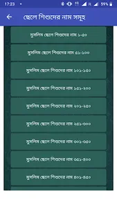 মুসলিম শিশুদের অর্থসহ নাম-Isla screenshot 2