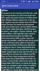 মুসলিম শিশুদের অর্থসহ নাম-Isla screenshot 3