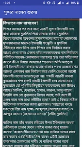 মুসলিম শিশুদের অর্থসহ নাম-Isla screenshot 4
