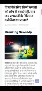 Mandsaur News screenshot 2
