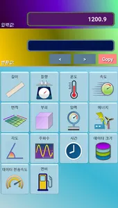 간편 단위 변환기 screenshot 0