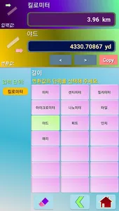 간편 단위 변환기 screenshot 1