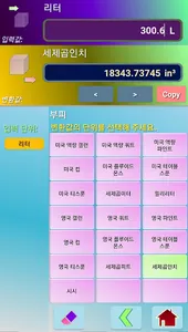 간편 단위 변환기 screenshot 2