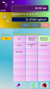 간편 단위 변환기 screenshot 3