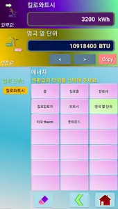 간편 단위 변환기 screenshot 4
