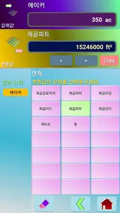 간편 단위 변환기 screenshot 5