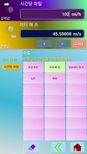 간편 단위 변환기 screenshot 6