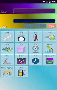 간편 단위 변환기 screenshot 8