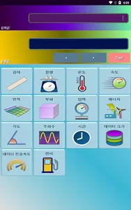 간편 단위 변환기 screenshot 9