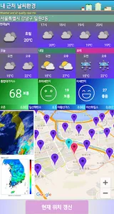 내 근처 날씨환경 screenshot 0