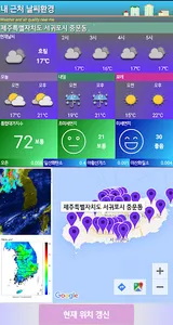 내 근처 날씨환경 screenshot 2