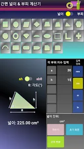 간편 넓이 부피 계산기 screenshot 1