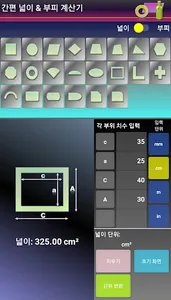 간편 넓이 부피 계산기 screenshot 2
