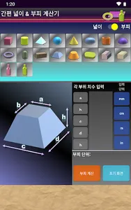 간편 넓이 부피 계산기 screenshot 8