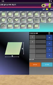 간편 넓이 부피 계산기 screenshot 9