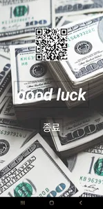 로또 행운 높히기(무료번호생성)QR코드 screenshot 14