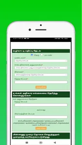 TN EC Verify Land Patta/Chitta screenshot 13
