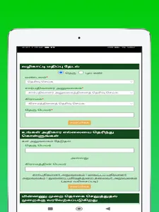 TN EC Verify Land Patta/Chitta screenshot 21