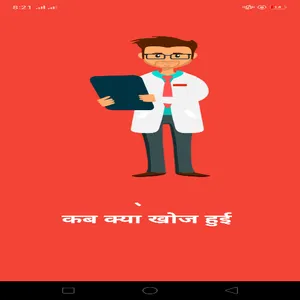 Khoj & Avishkar screenshot 0