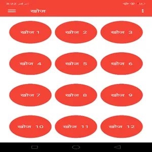 Khoj & Avishkar screenshot 1