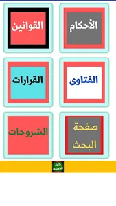 علامة تنصيص - موقع قانوني screenshot 0