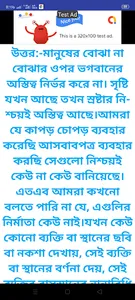 ঈশ্বর কি সত্যিই আছেন screenshot 4