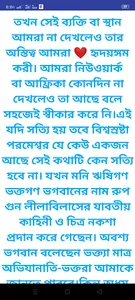 ঈশ্বর কি সত্যিই আছেন screenshot 5