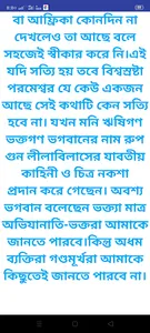 ঈশ্বর কি সত্যিই আছেন screenshot 6