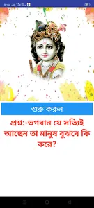 ঈশ্বর কি সত্যিই আছেন screenshot 9
