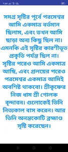 সৃষ্টি তত্ত্ব কথা screenshot 1