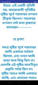 সৃষ্টি তত্ত্ব কথা screenshot 11