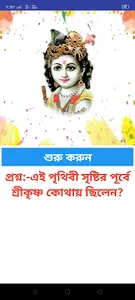 সৃষ্টি তত্ত্ব কথা screenshot 6