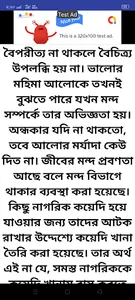 ভগবান কেন মন্দ বিভাগ সৃষ্টি কর screenshot 14