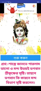 ভগবান কেন মন্দ বিভাগ সৃষ্টি কর screenshot 17