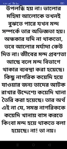 ভগবান কেন মন্দ বিভাগ সৃষ্টি কর screenshot 20