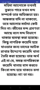 ভগবান কেন মন্দ বিভাগ সৃষ্টি কর screenshot 8