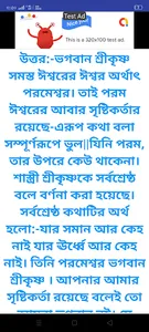ভগবানের সৃষ্টিকর্তা কে screenshot 5