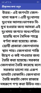 ভগবান সুন্দর তবে তার এই জগত এত screenshot 1