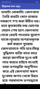 ভগবান সুন্দর তবে তার এই জগত এত screenshot 2