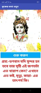 ভগবান সুন্দর তবে তার এই জগত এত screenshot 5