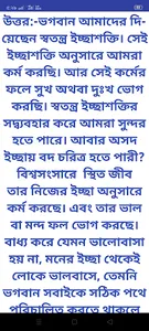 মানুষের জীবনে এত দুঃখ কষ্ট কেন screenshot 11