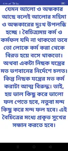 মানুষের জীবনে এত দুঃখ কষ্ট কেন screenshot 13