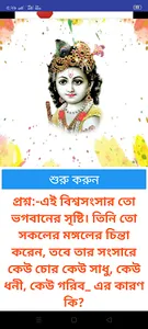 মানুষের জীবনে এত দুঃখ কষ্ট কেন screenshot 6